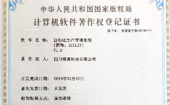 关于我公司取得计算机软件著作权的公告自动化系统开发-四川精奥科技